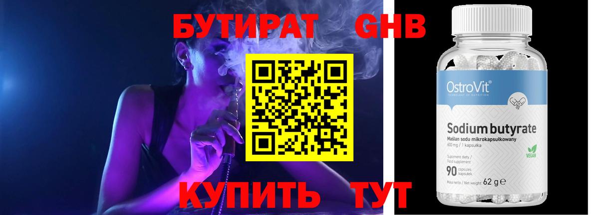 Чехов  БУТИРАТ BDO 33%  Вход с VPN 