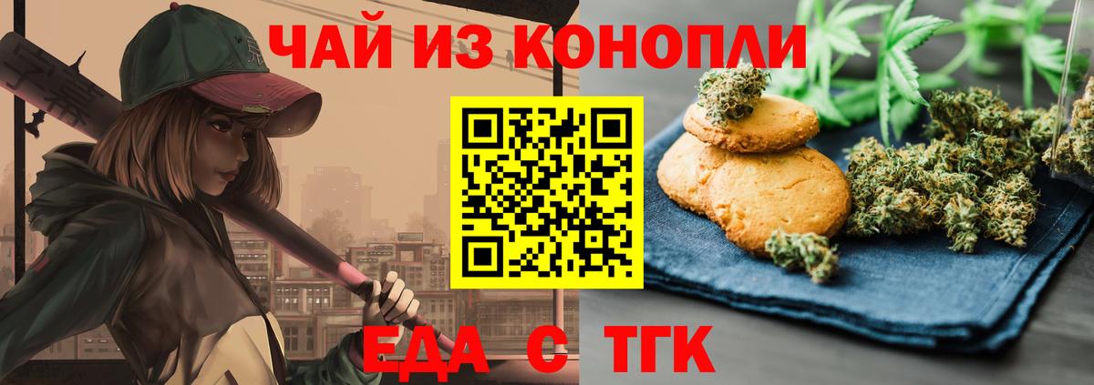 Еда ТГК марихуана  Вход с VPN  Чехов 