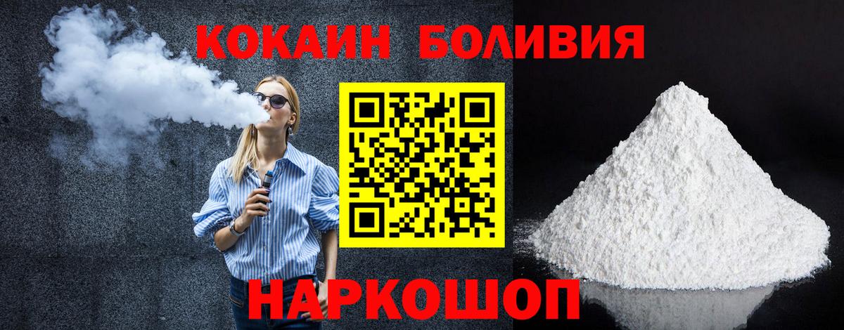 Кокаин Боливия  КОКАИН  Вход с VPN  Чехов  COCAIN Columbia 