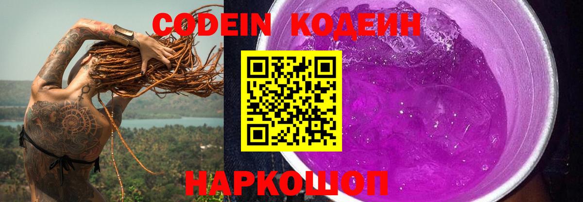Кодеиновый сироп Lean напиток Lean (лин)  Кодеиновый сироп Lean Purple Drank  Чехов  Вход с VPN 