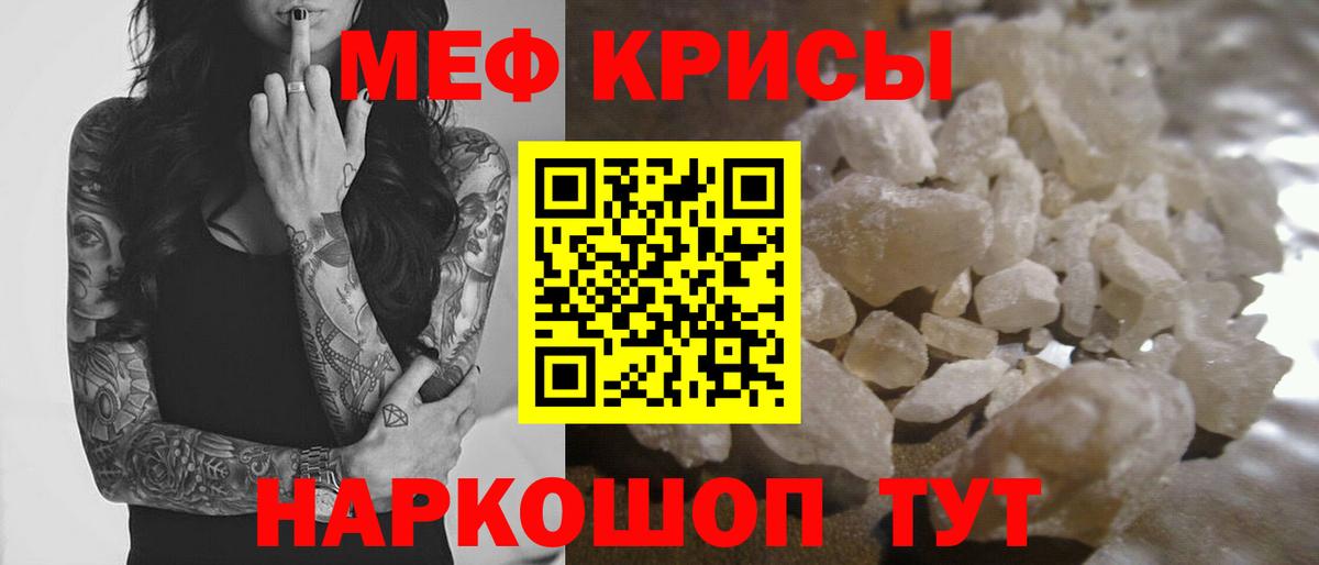 Меф кристаллы Чехов